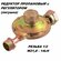 Редуктор газовый "Лягушка", пропановый, для баллонов, с фильтром