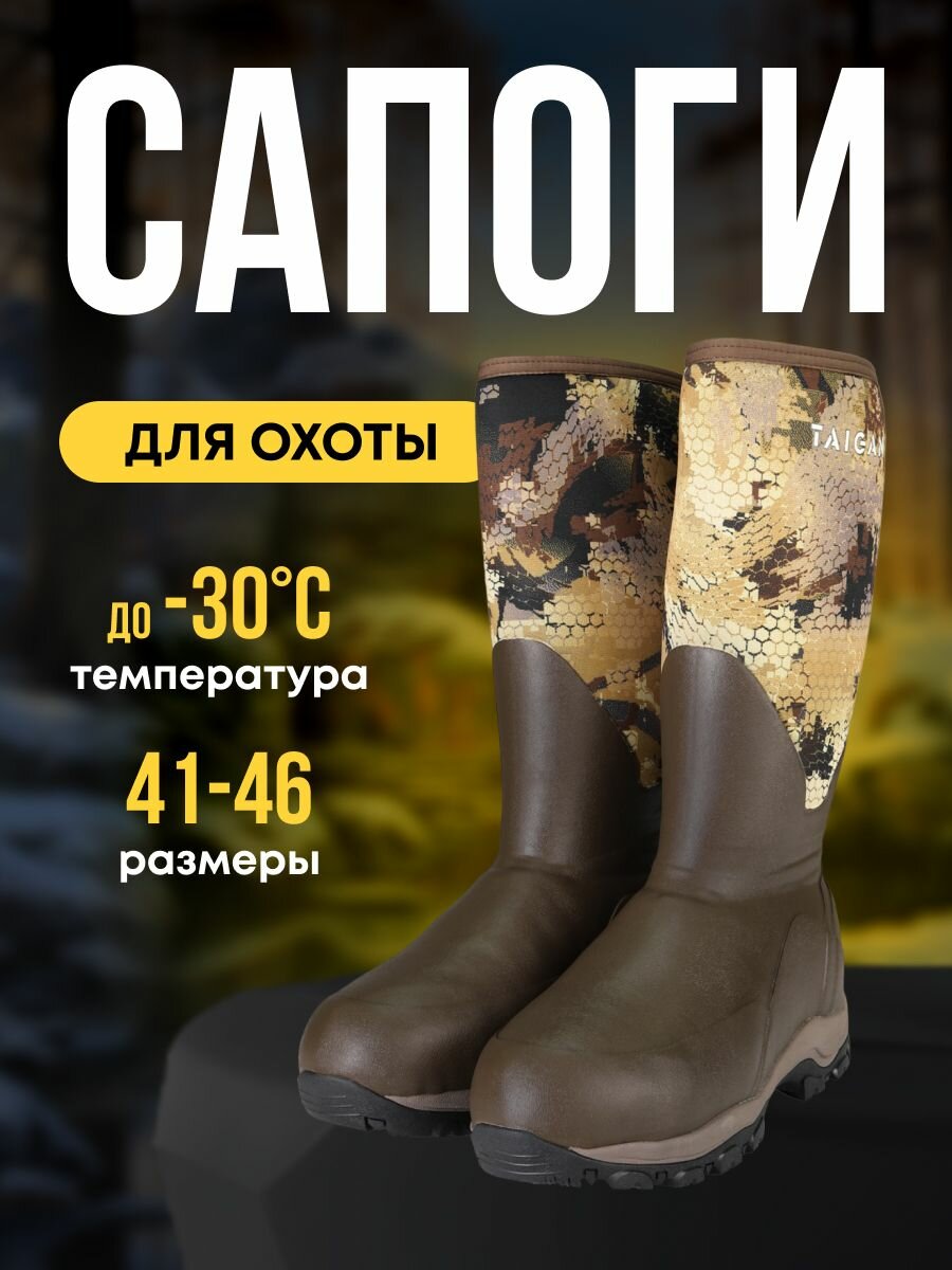 Сапоги Taigan Huha camo waterfowl thinsulation 800g gridmesh р.43 (10)