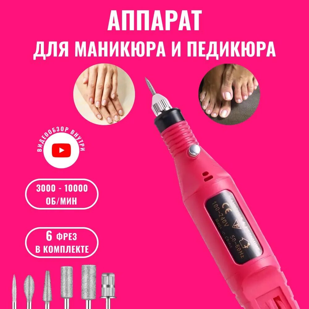 KERIS Аппарат для маникюра и педикюра Мини ручка