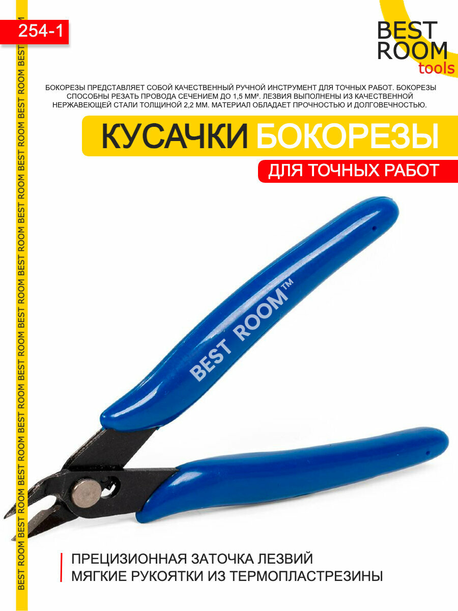 Бокорезы / Кусачки с прорезиненными ручками для провода проволоки до 1 мм (длина 125 мм)
