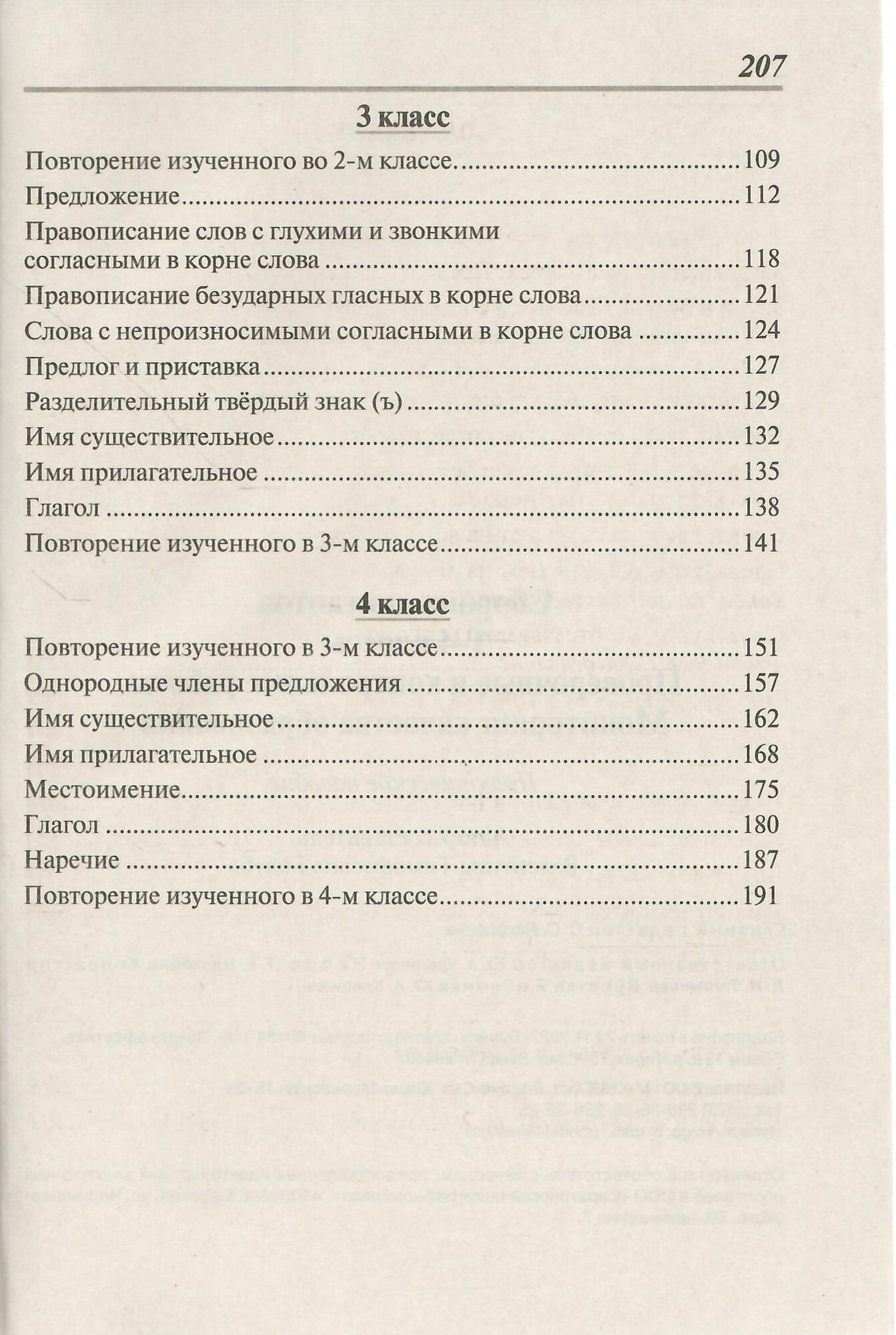 Сборник диктантов 1-4 классы Проверочные и контрольные работы Мониторинг качества образования Практическое пособие - фото №6