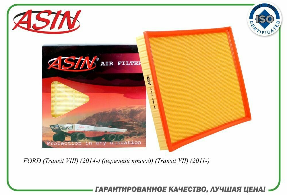 Фильтр воздушный 1741459 ASIN. FA2646 для FORD Transit VIII Transit VII