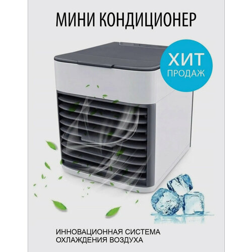 Охладитель воздуха персональный кондиционер Arctic Air Мини-кондиционер воздуха Arctic Air 108800₽