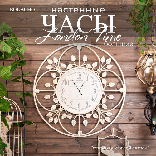 Часы настенные Bogacho London Time кремовые бежевый, кремовый