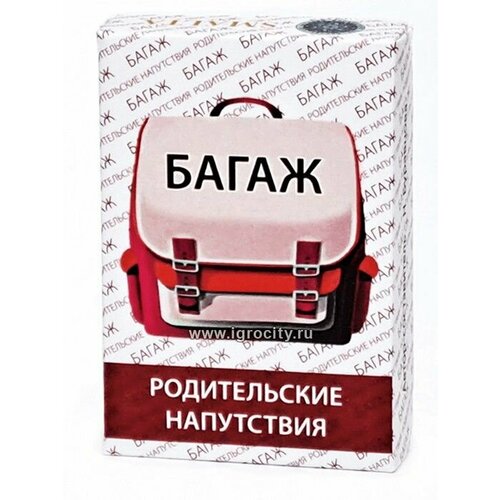 Ассоциативные карты Багаж: родительские напутствия, размер карт 5,5 х 8,5 см, Буравцова