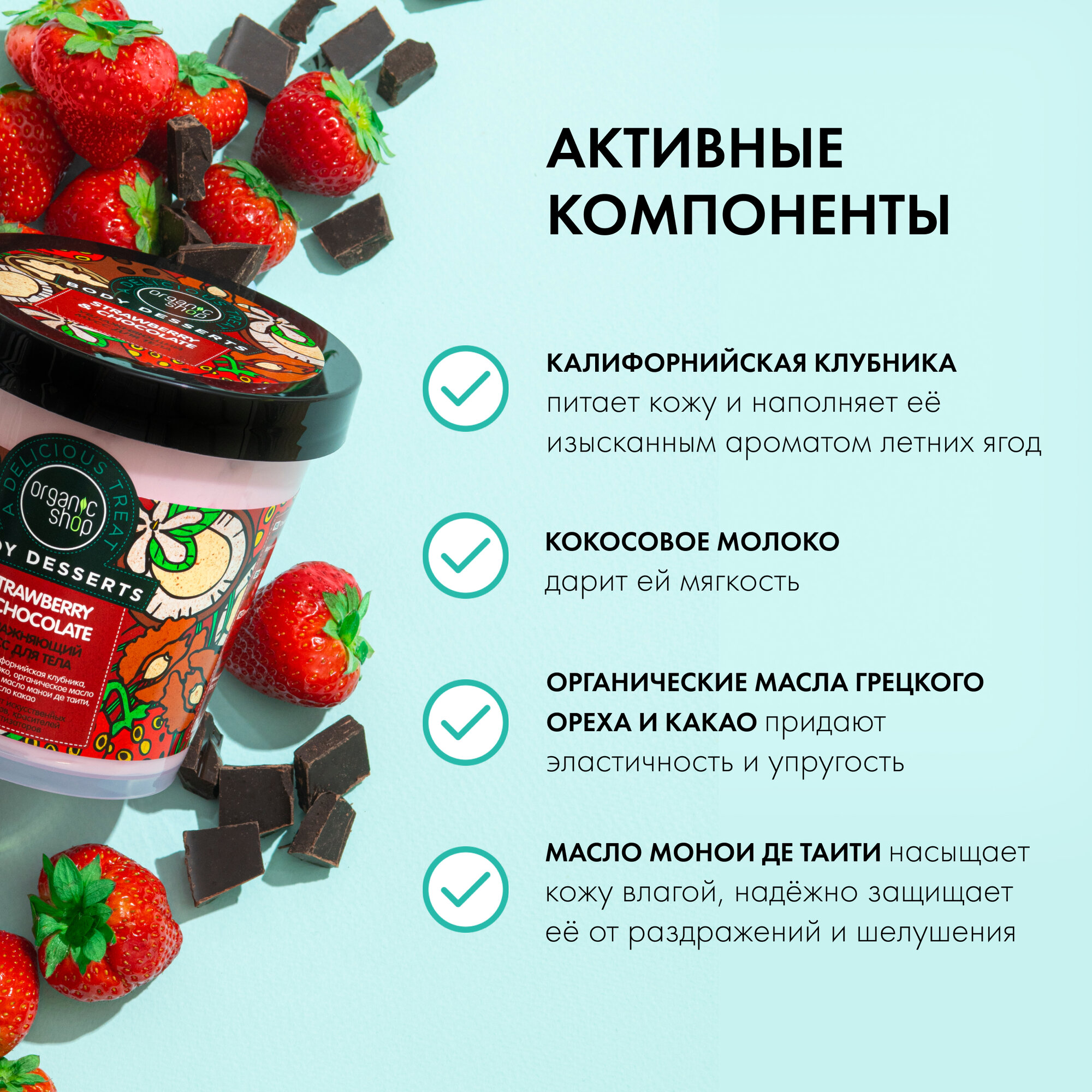 Мусс для тела Organic Shop Body Desserts увлажняющий Strawberry, 450 мл
