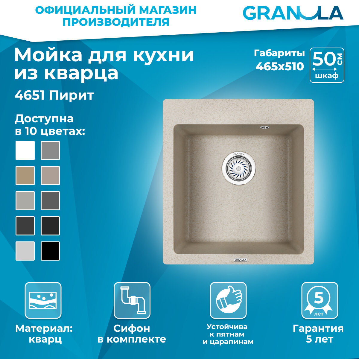 Врезная кухонная мойка Granula 4651 46.5х51см кварцевый искусственный камень