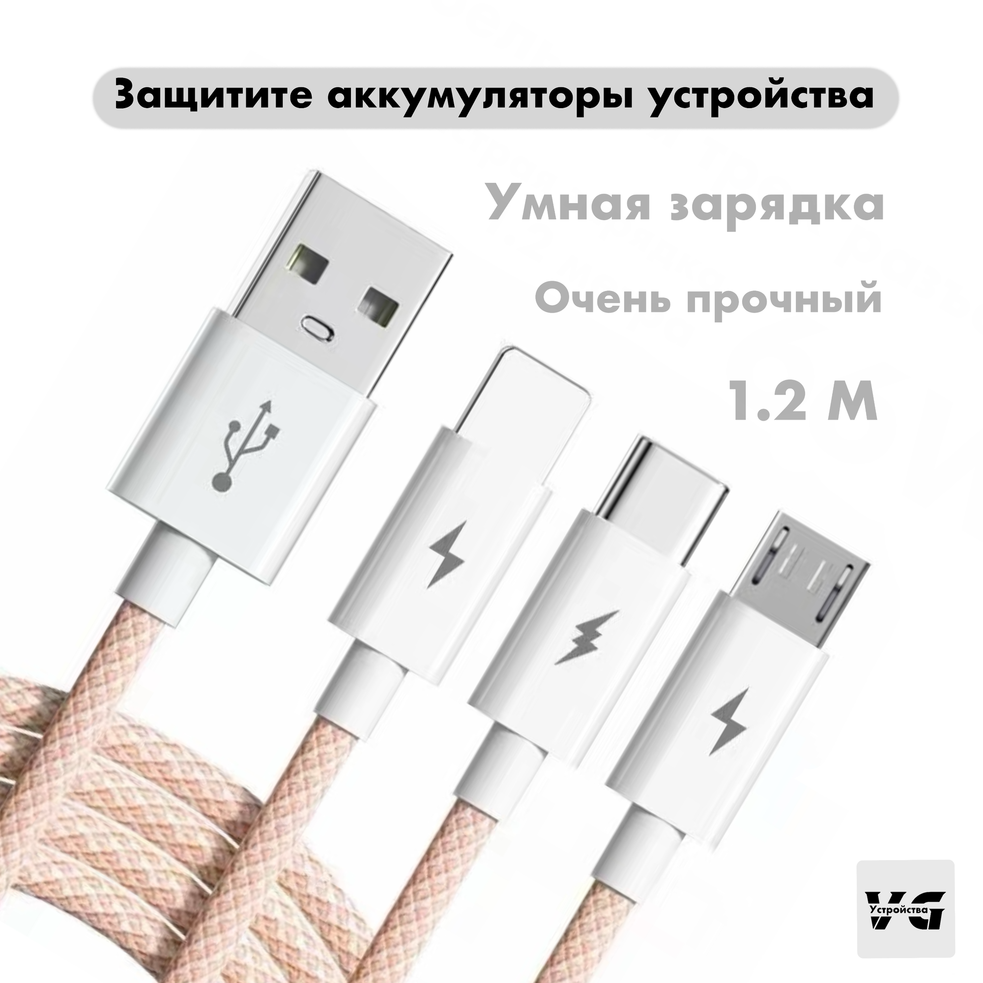 Кабель USB Type C 1.2 метра 5 A для быстрой зарядки 3 в 1 USB Type-C / Micro USB / Lightning 66W Провод Type-C