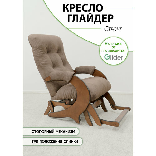 Кресло-качалка с маятниковым механизмом для дома и дачи Glider Стронг, цвет коричневый венге, коричневый, черный