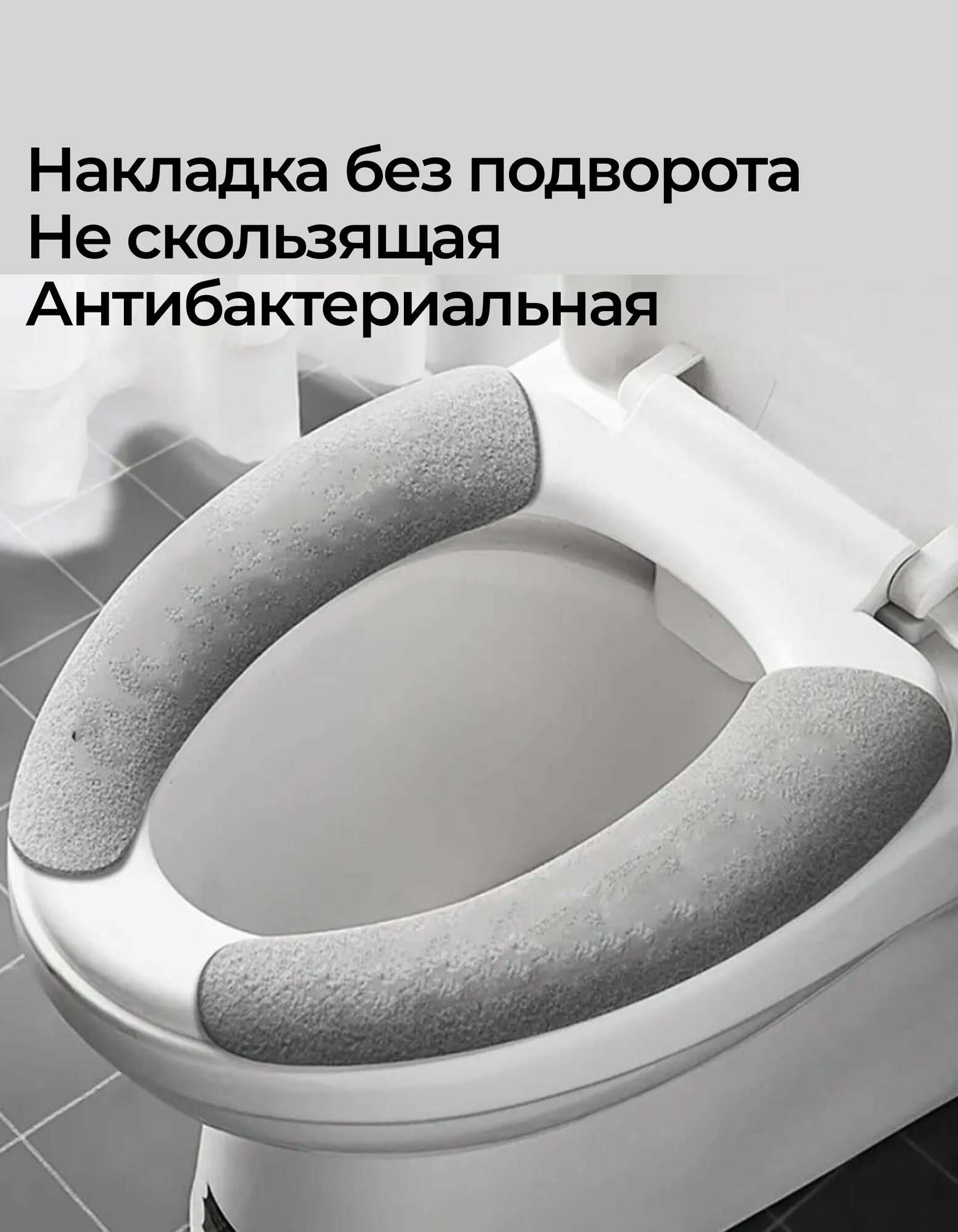 Туалетная накладка чехол на ободок сиденья унитаза