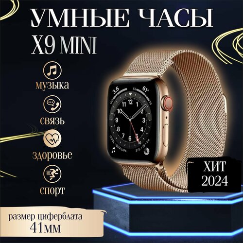 Смарт часы X9 mini Золотые / мужские, женские, детские / с влагозащитой / для iOS, Android / умные часы / дисплей 41 мм