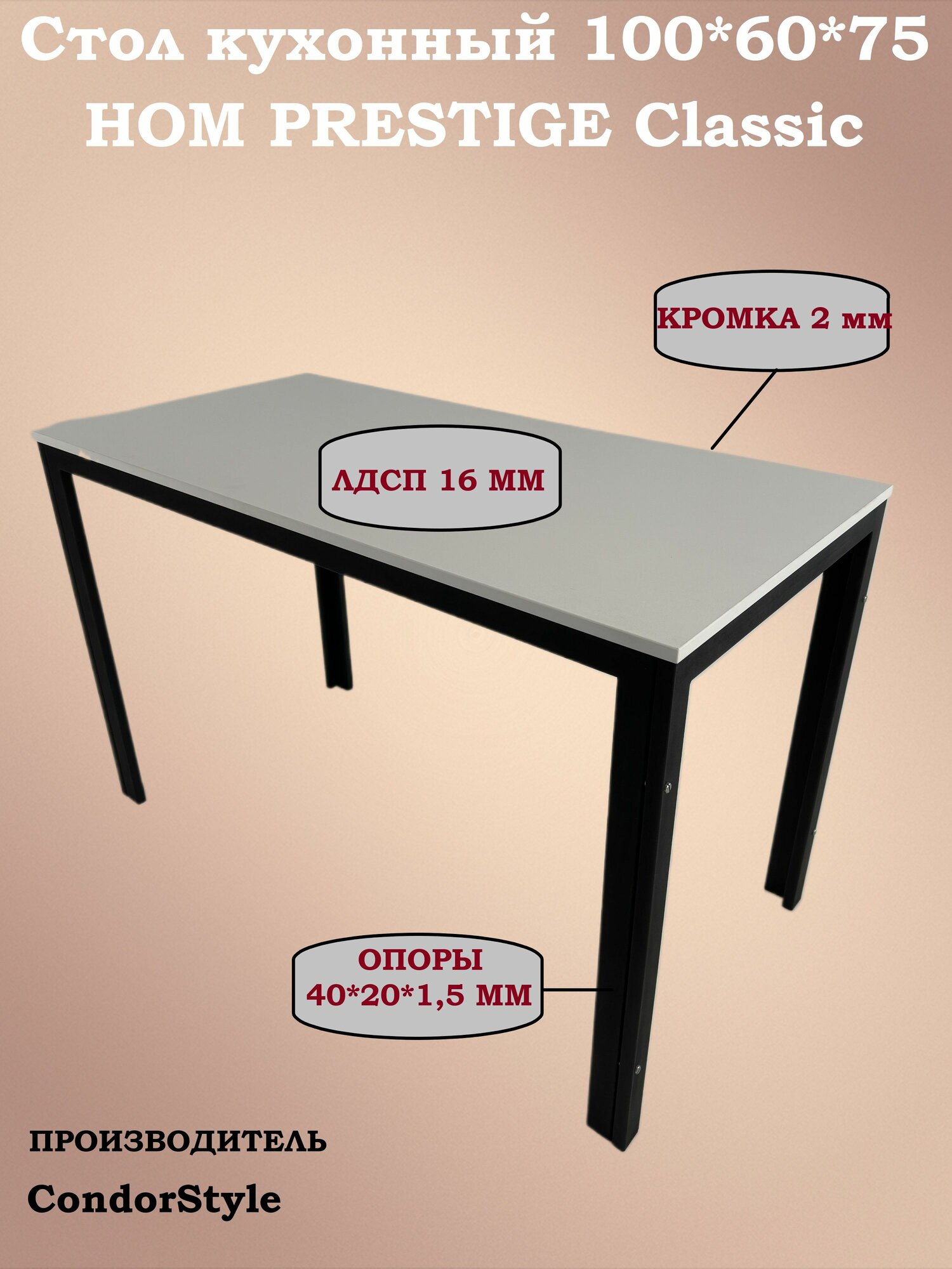 фото CondorStyle Стол кухонный HOME PRESTIGE белый, обеденный, лофт 120х60х75