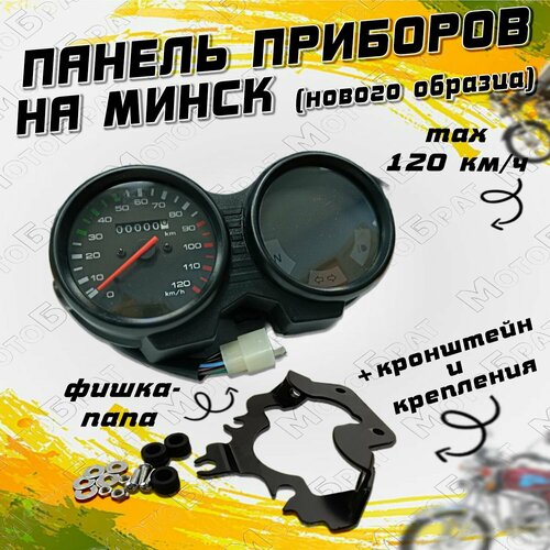 Панель приборов в сборе на Минск разъем папа 3835₽