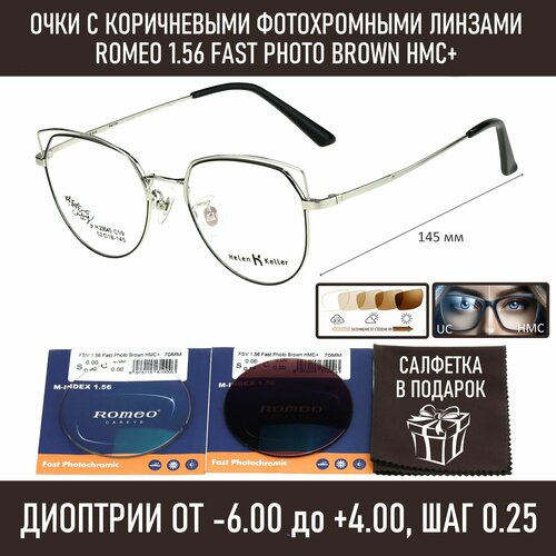 Фотохромные очки для зрения Helen Keller мод. 23045 Цвет 1/9 с линзами ROMEO 1.56 FAST Photocolor BROWN, HMC+ -1.25 РЦ 62-64