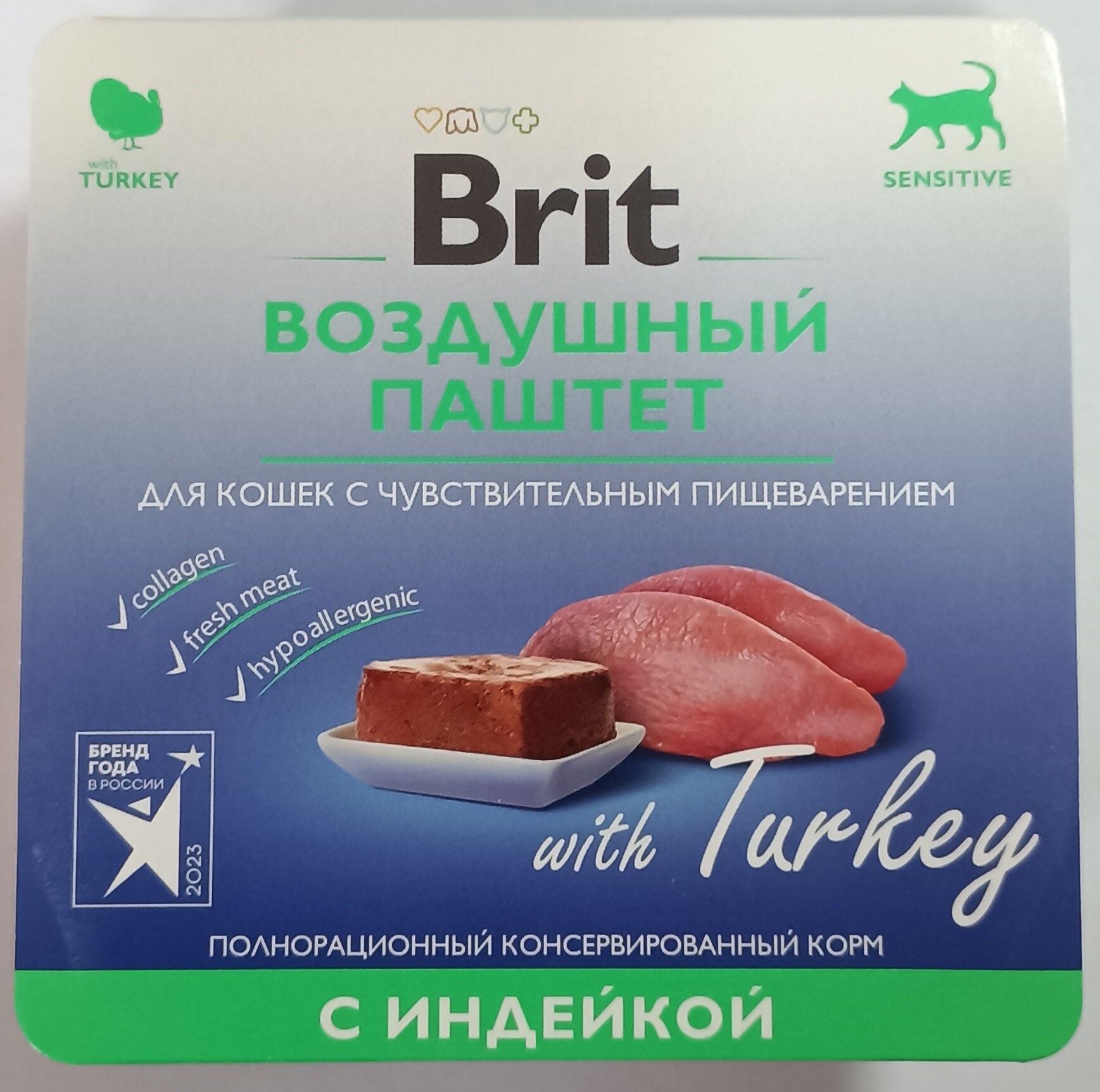 Влажный корм BRIT воздушный паштет SENSETIVE для кошек с индейкой 100г