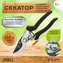 Секатор Deli Tools DL580203