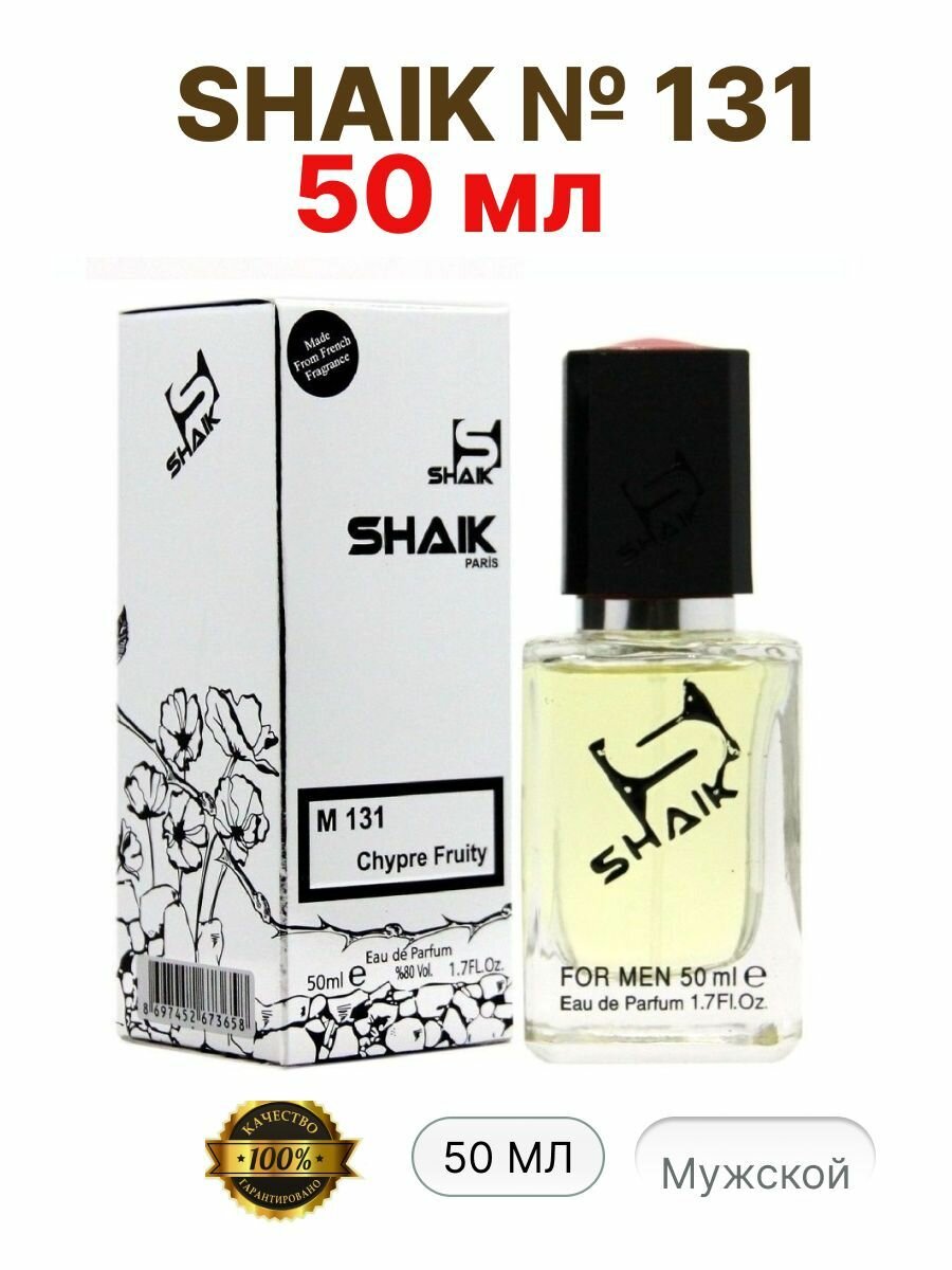 Парфюмерная вода shaik № 131 , 50 мл