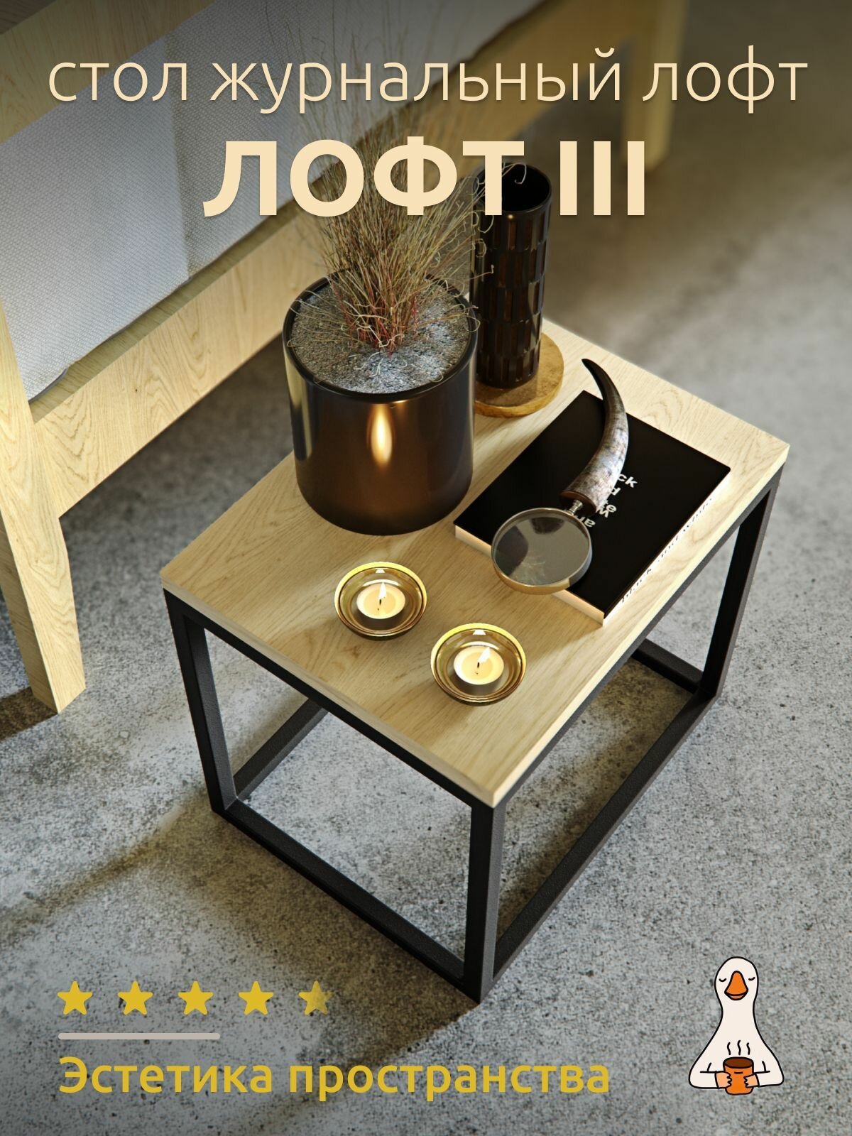 фото Стол приставной, журнальный, металлический лофт,44х41х44 см.