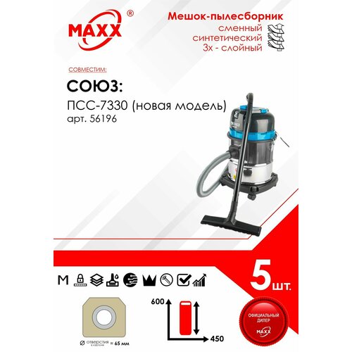 Мешок - пылесборник 5 шт для пылесоса СОЮЗ ПСС-7330 новая модель 997₽