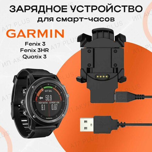 зарядное устройство для garmin fenix 3 3 hr d2 bravo quatix 3 зарядный кабель док станция Зарядное устройство для смарт-часов Garmin Fenix 3 / Fenix 3HR / Quatix 3 Watch / Гармин феникс 3