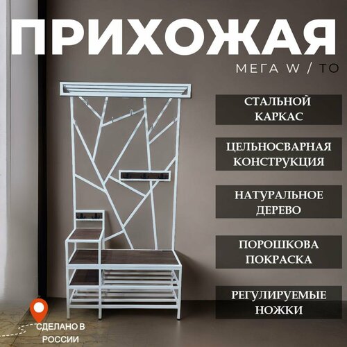 Прихожая в стиле Loft из стали и натурального дерева 100см(Ш)*34см(Г)*200см(В) белый, коричневый, орех