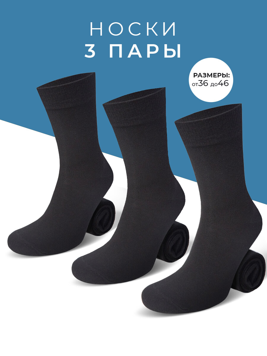 Носки Мачо, комплект, 3 пары, размер 41-43, черный