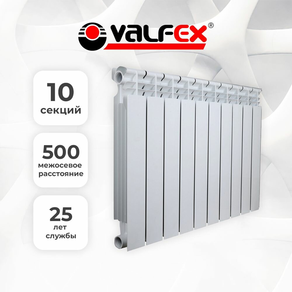 Радиатор отопления биметаллический Valfex Optima BM х 10 секций