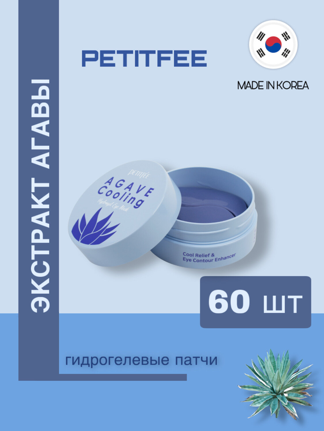 Гидрогелевые патчи для области вокруг глаз с охлаждающим эффектом, 60шт, PETITFEE
