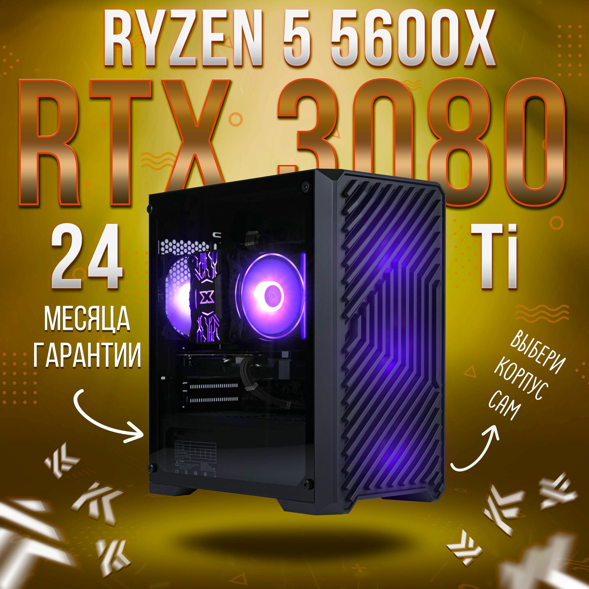 Игровой компьютер KING KOMP AIR AMD Ryzen 5 5600X, RTX 3080 Ti 12GB, DDR4 32GB, SSD 1000GB