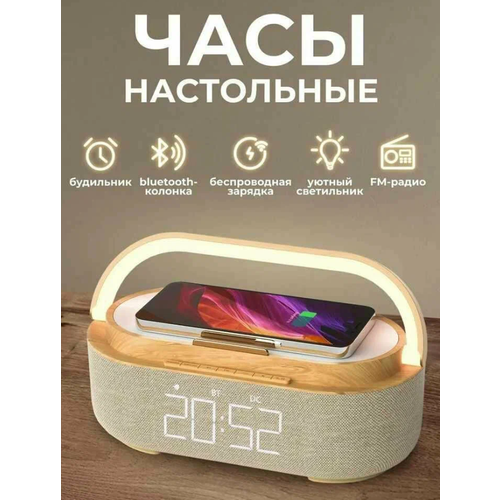 Настольные электронные часы колонка с беспроводной зарядкой и подсветкой LEMIL 4299₽