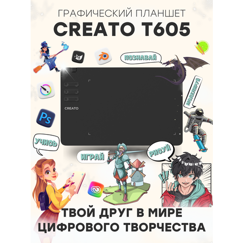 Графический планшет Creato T605 3590₽