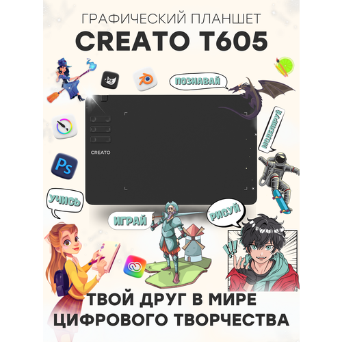 Графический планшет Creato T605