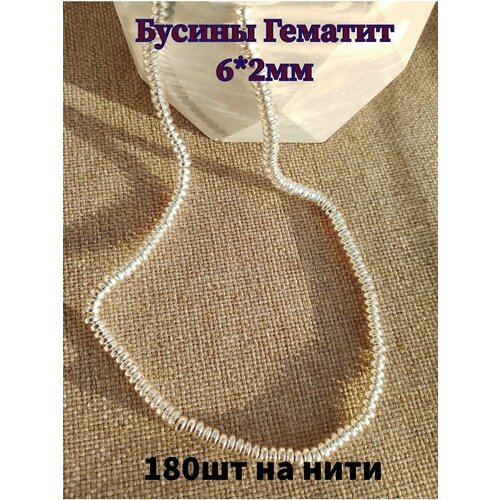 Гематит бусины разделители 6мм 420₽