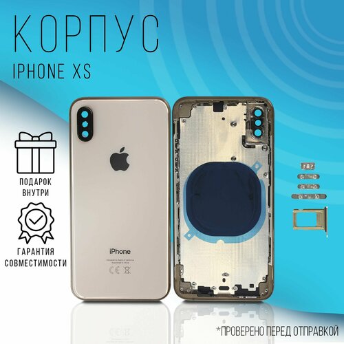 Корпус iPhone XS (Gold) + монтажные проклейки