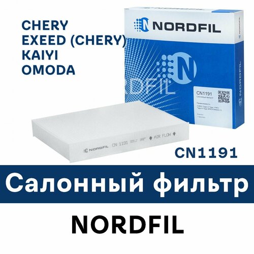 Салонный фильтр для CHERY, EXEED (CHERY), KAIYI, OMODA CN1191 NORDFIL