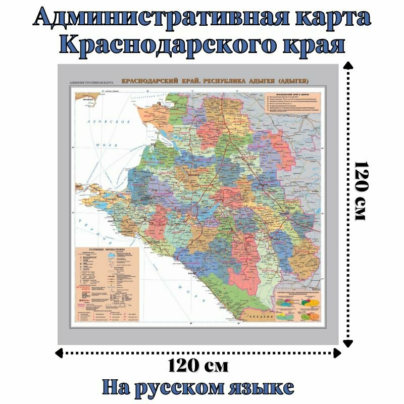 Административная карта Краснодарского края 120 х 120 см GlobusOff, 225873