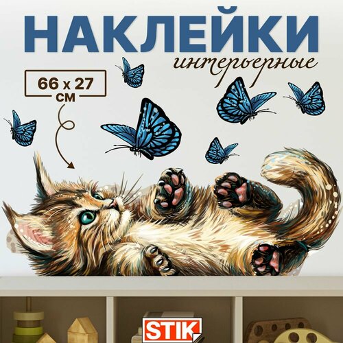 Наклейки интерьерные 