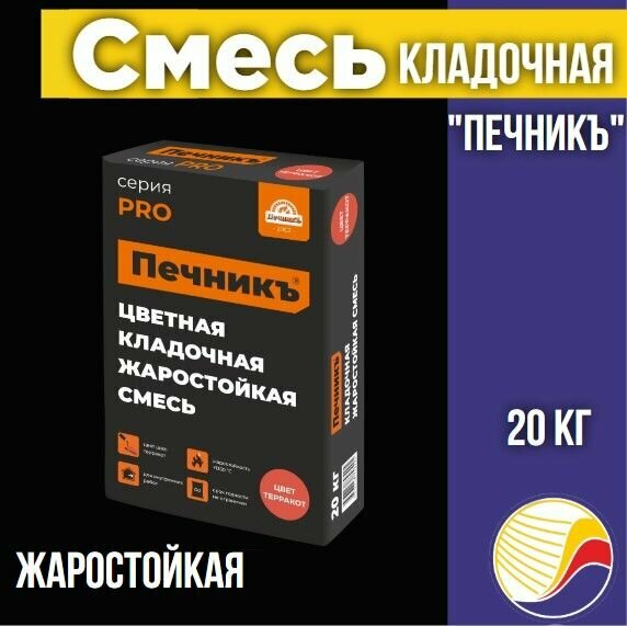 Цветная кладочная жаростойкая смесь "Печникъ" цвет терракот 20 кг