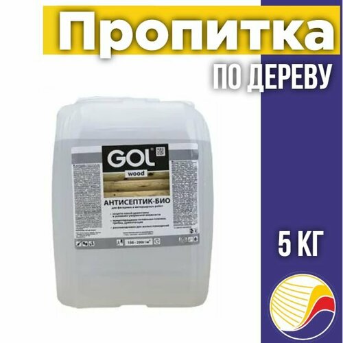 Пропитка по дереву GOL wood Антисептик- БИО No270, 5кг