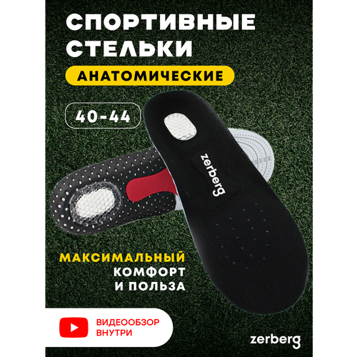 Стельки ортопедические спортивные мужские 539₽