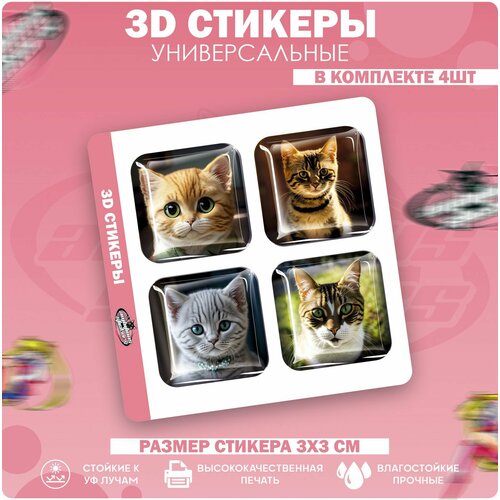 3D стикеры наклейки на телефон Коты