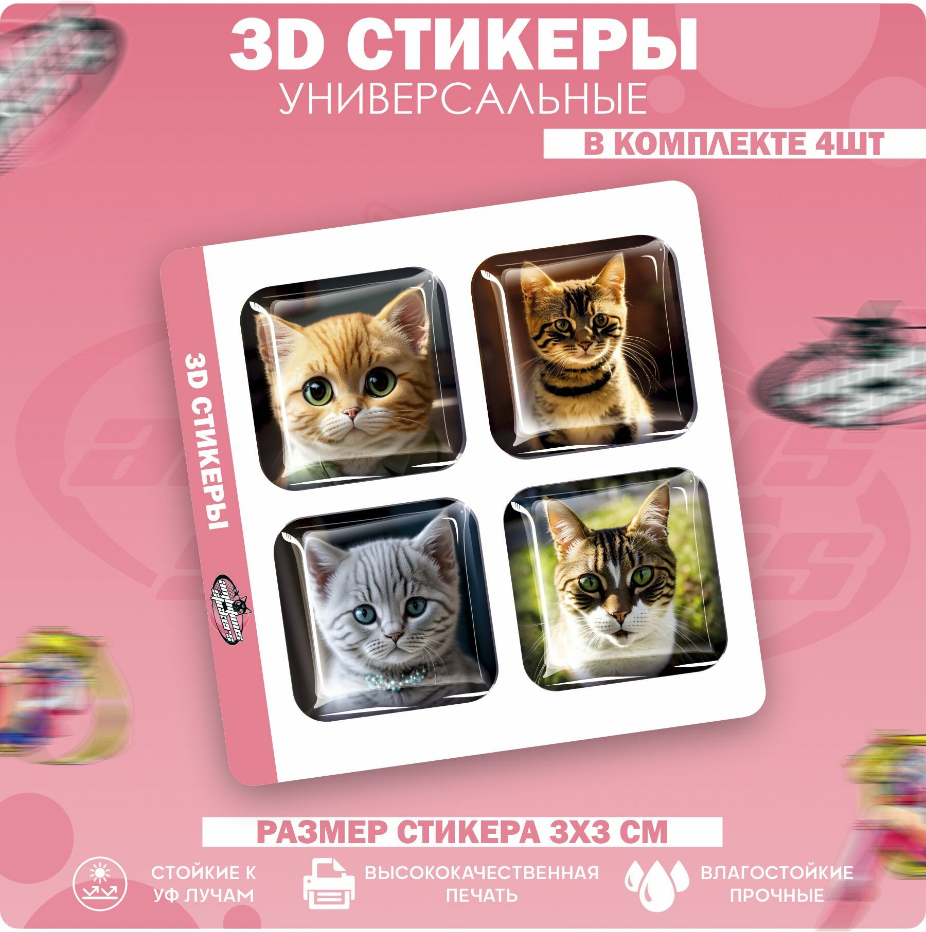 3D стикеры наклейки на телефон Коты