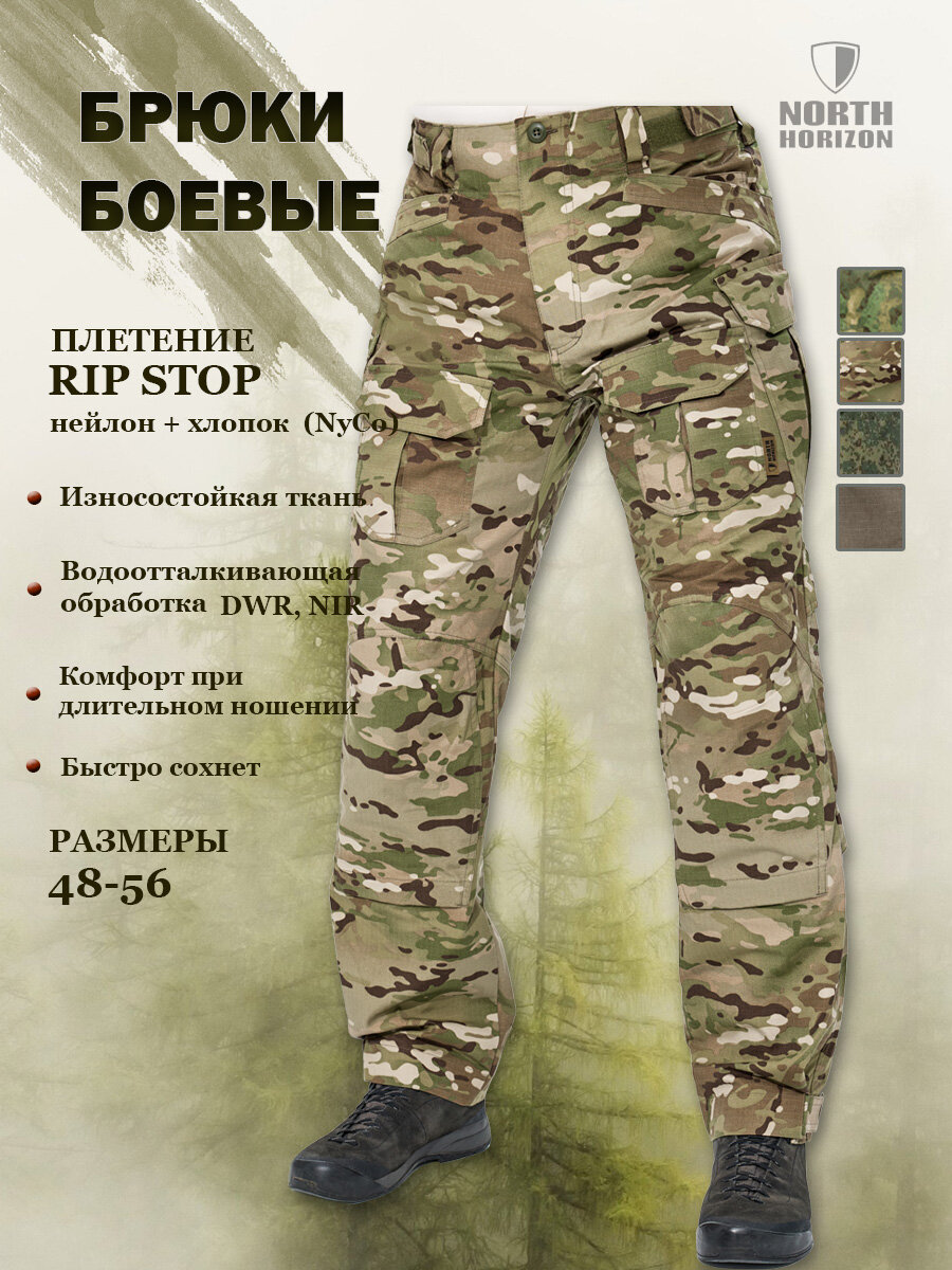 Брюки боевые TT-V2 (Multicam), North Horizon (56/5)