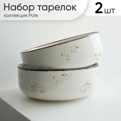 Набор тарелок для супа 2 шт 2600₽