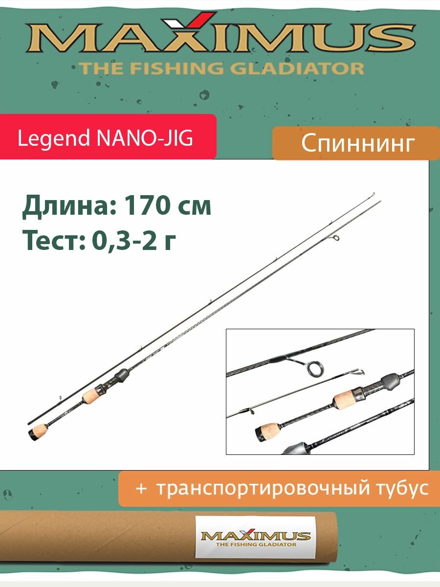 Спиннинг Maximus Legend NANO-JIG 17XUL-T 1,7m 0,3-2g (MNJSLN17XUL-T)