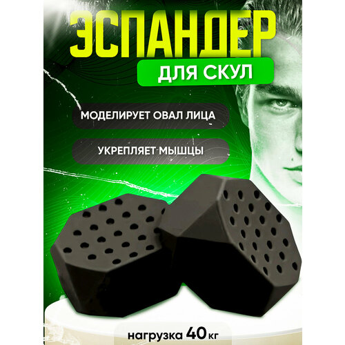 ЭспандерТренажер для скулчелюстимышц лица 2 шт 420₽