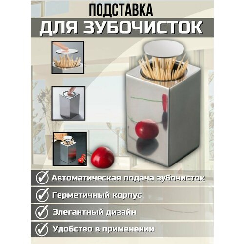 Подставка для зубочисток металлическая