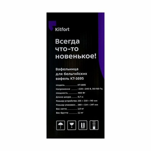 Вафельница электрическая Kitfort КТ-1695 460 Вт бельгийские белая 426800₽