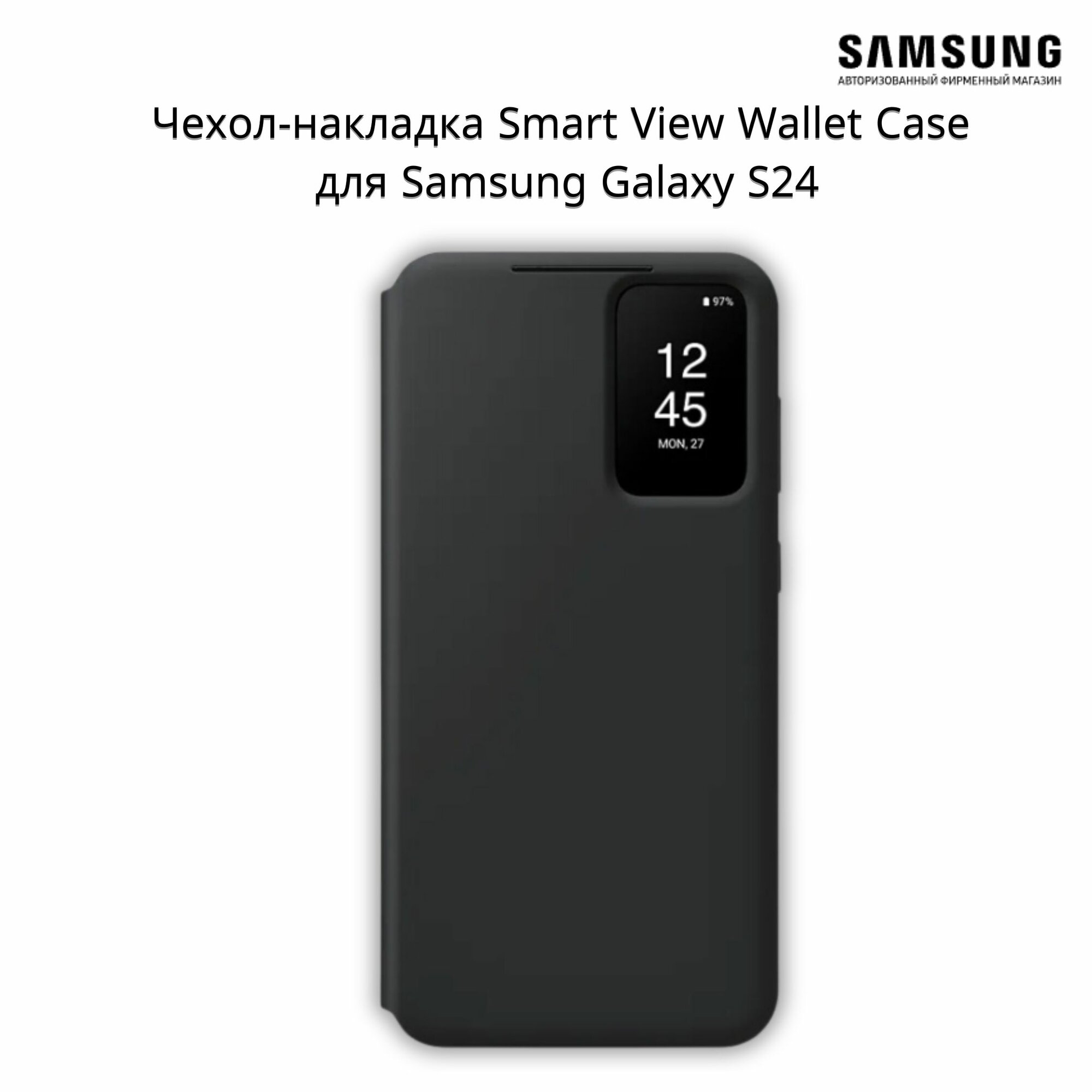 Чехол-книжка Samsung Galaxy S24 EF-ZS921CBEGRU Smart View Wallet Case чёрный — фото 1