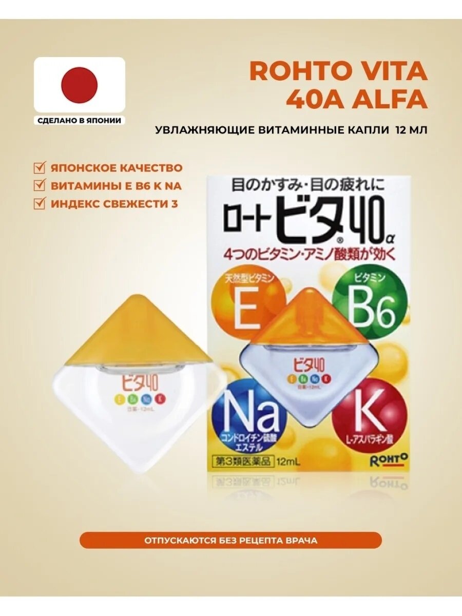 Капли глазные Rohto 40A VITA, с витаминами Е и В, увлажняющие, 12мл